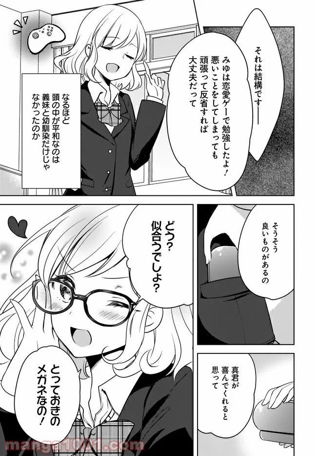 にゃん太とポメ子 〜いまさら信じていると言われてももう手遅れだ〜 第3.1話 - Trang 13