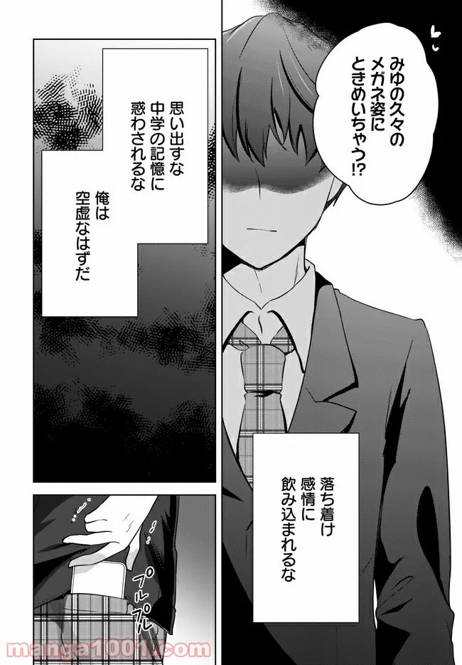 にゃん太とポメ子 〜いまさら信じていると言われてももう手遅れだ〜 第3.1話 - Trang 14