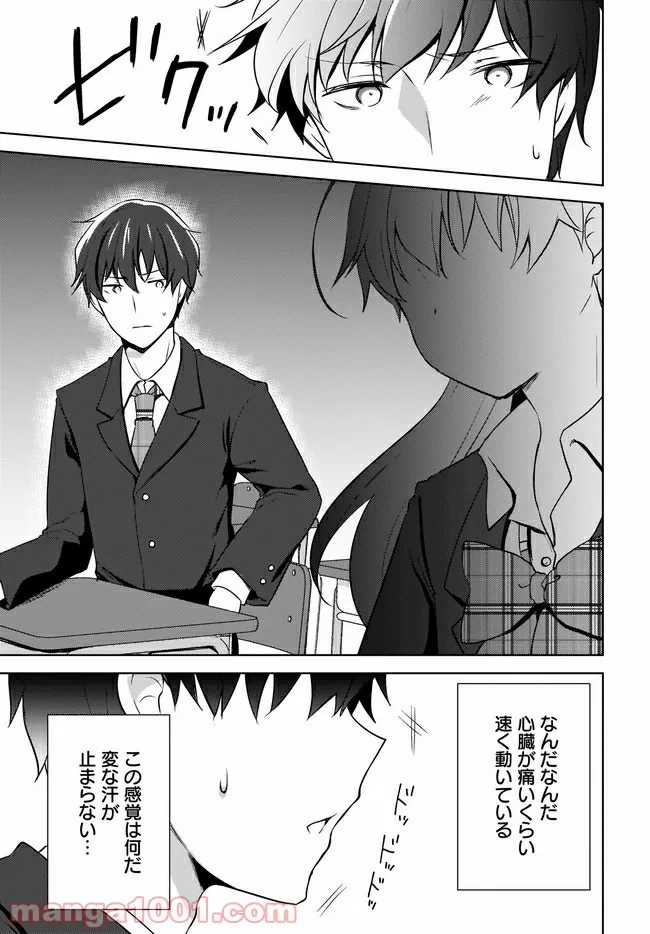 にゃん太とポメ子 〜いまさら信じていると言われてももう手遅れだ〜 第3.1話 - Trang 3