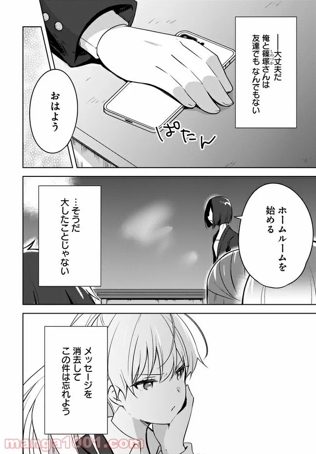 にゃん太とポメ子 〜いまさら信じていると言われてももう手遅れだ〜 第3.1話 - Trang 4