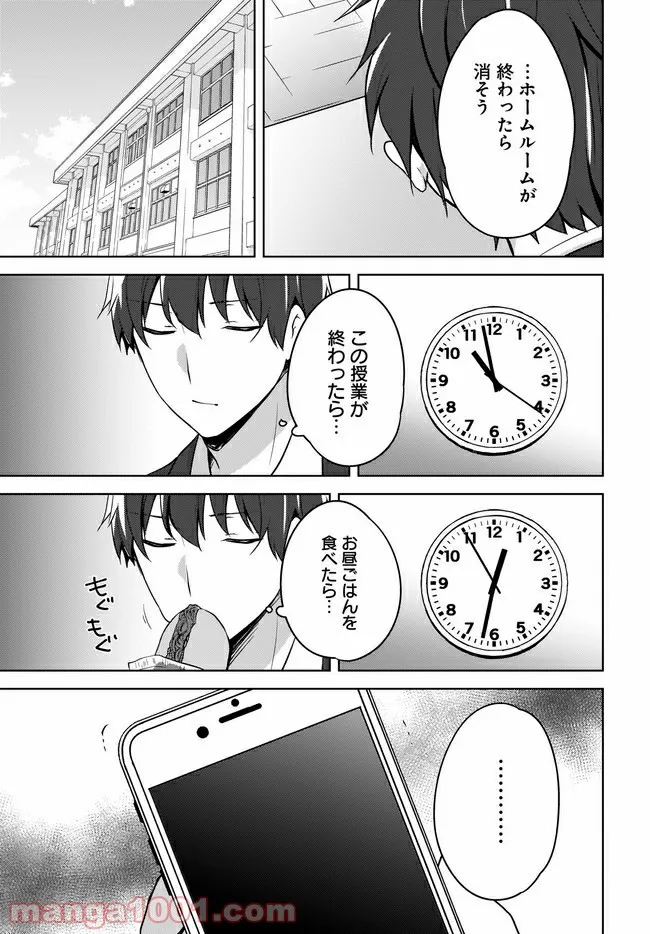 にゃん太とポメ子 〜いまさら信じていると言われてももう手遅れだ〜 第3.1話 - Trang 5