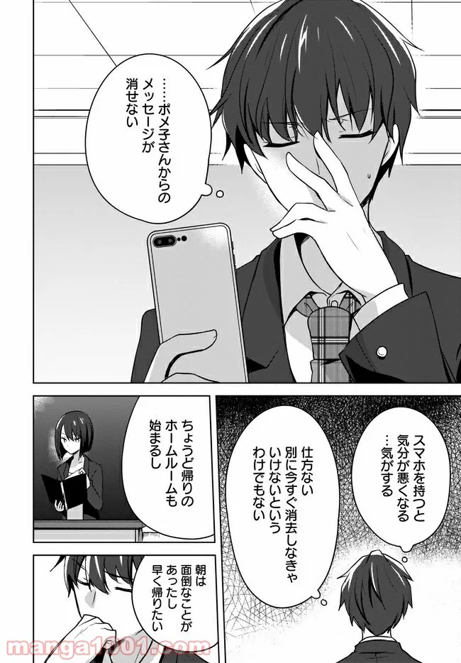 にゃん太とポメ子 〜いまさら信じていると言われてももう手遅れだ〜 第3.1話 - Trang 6