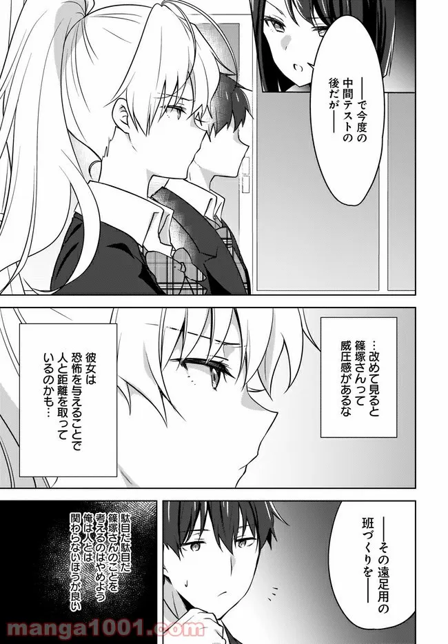 にゃん太とポメ子 〜いまさら信じていると言われてももう手遅れだ〜 第3.1話 - Trang 7