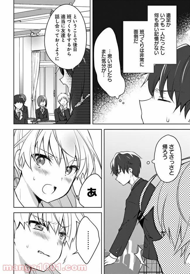 にゃん太とポメ子 〜いまさら信じていると言われてももう手遅れだ〜 第3.1話 - Trang 8