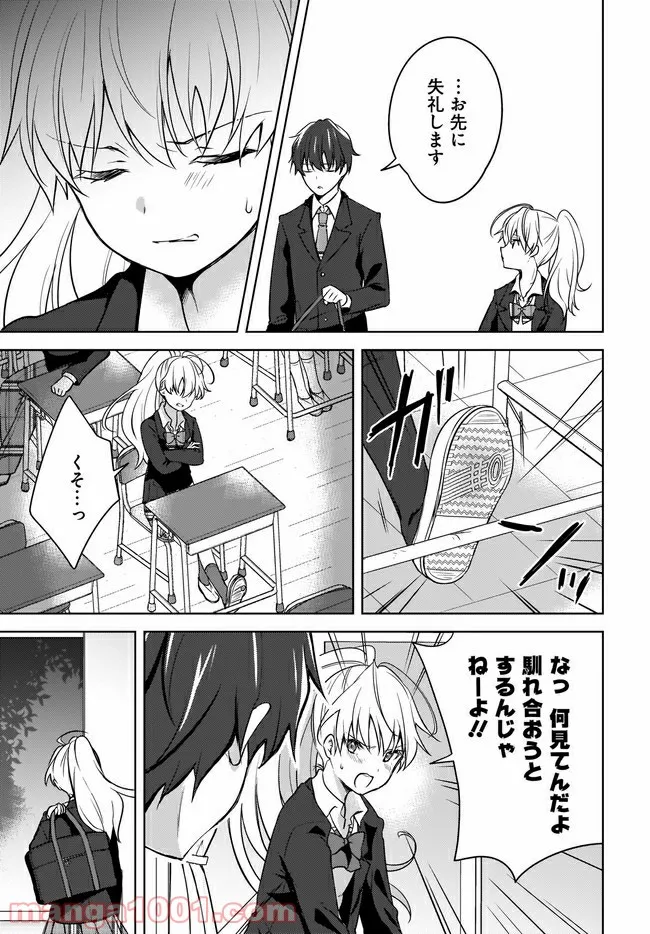 にゃん太とポメ子 〜いまさら信じていると言われてももう手遅れだ〜 第3.1話 - Trang 9