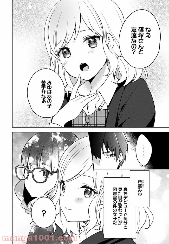 にゃん太とポメ子 〜いまさら信じていると言われてももう手遅れだ〜 第3.1話 - Trang 10