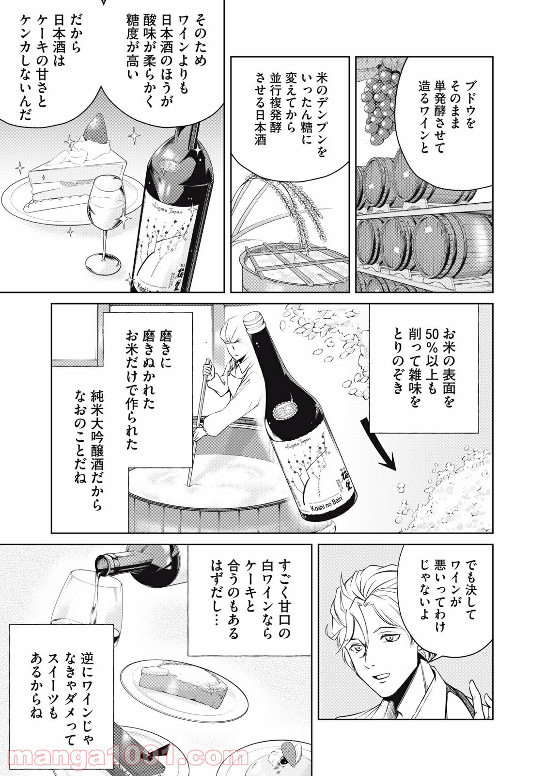 BOOZE＆SWEETS～酒と菓子の日々～ - 第1話 - Page 15