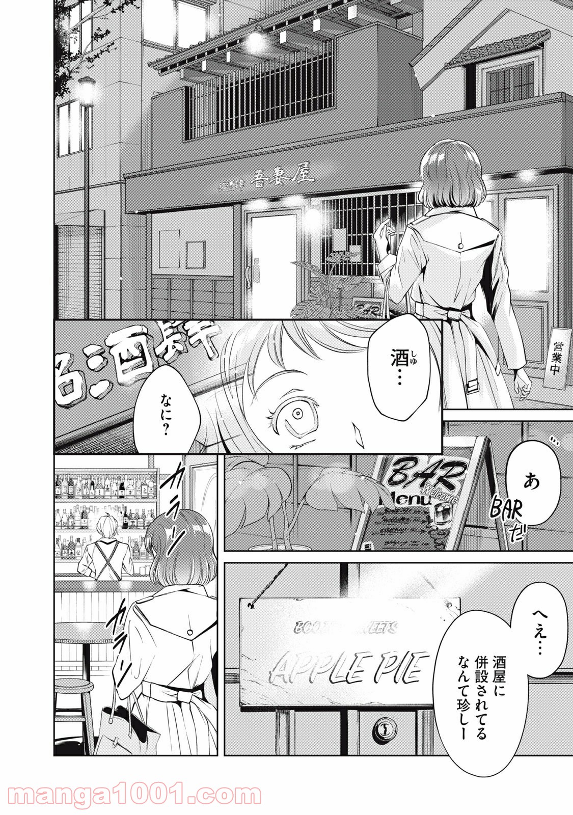 BOOZE＆SWEETS～酒と菓子の日々～ - 第1話 - Page 4