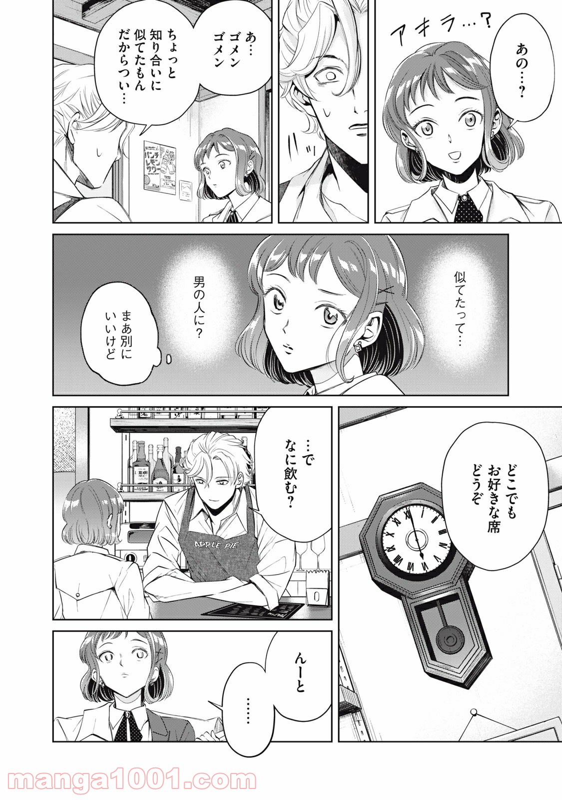 BOOZE＆SWEETS～酒と菓子の日々～ - 第1話 - Page 6