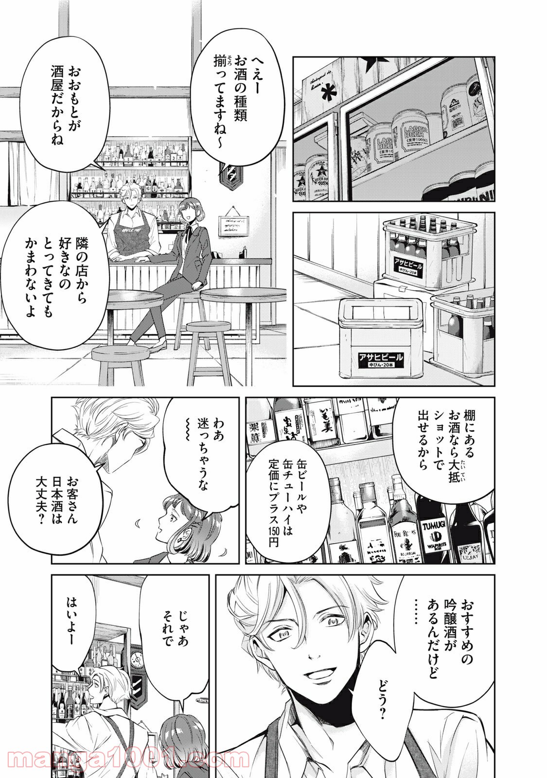 BOOZE＆SWEETS～酒と菓子の日々～ - 第1話 - Page 7