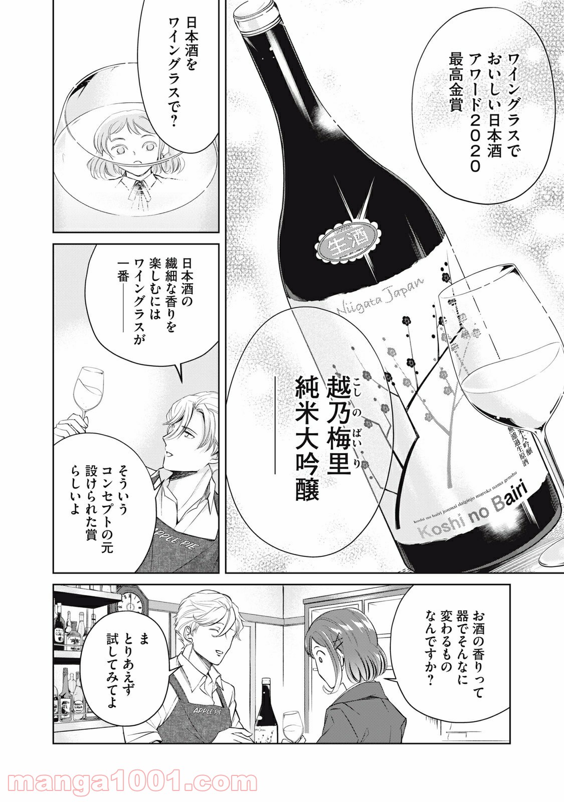 BOOZE＆SWEETS～酒と菓子の日々～ - 第1話 - Page 8