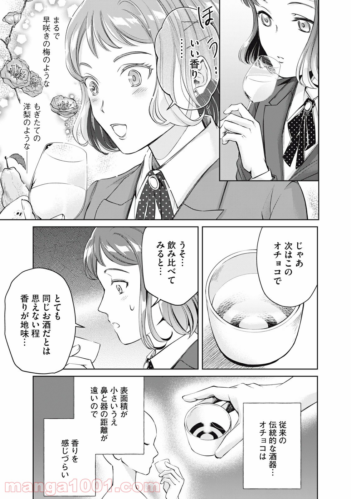 BOOZE＆SWEETS～酒と菓子の日々～ - 第1話 - Page 9