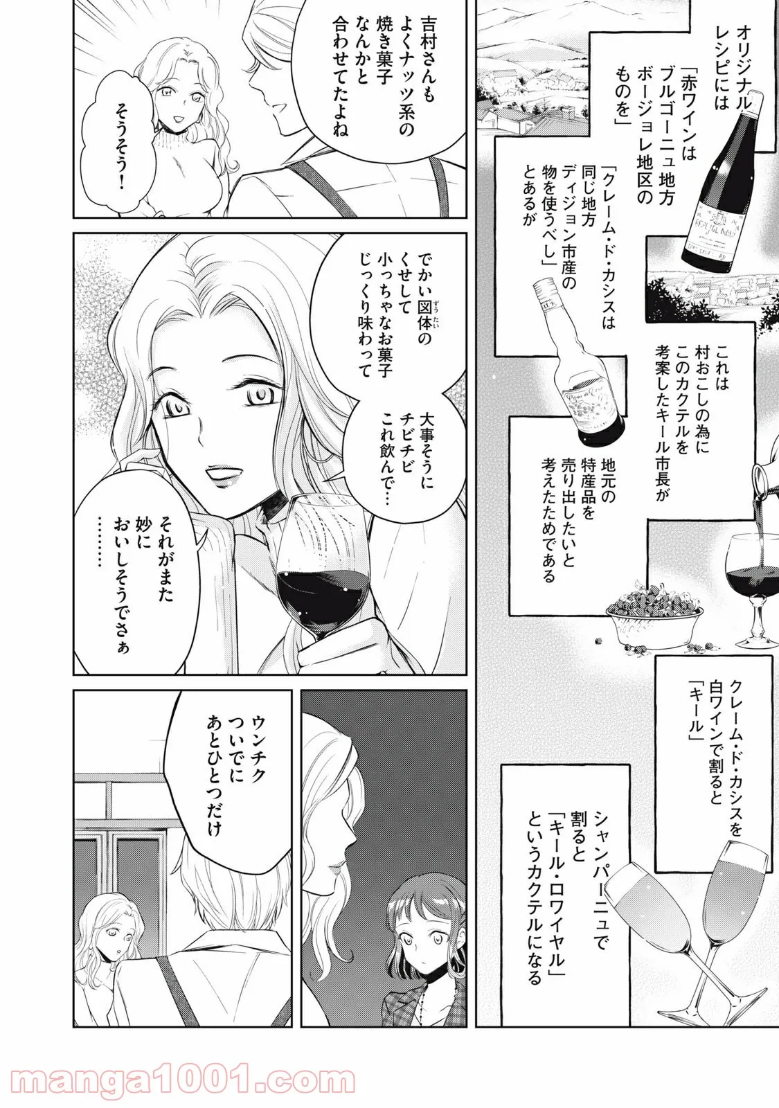 BOOZE＆SWEETS～酒と菓子の日々～ - 第2話 - Page 11