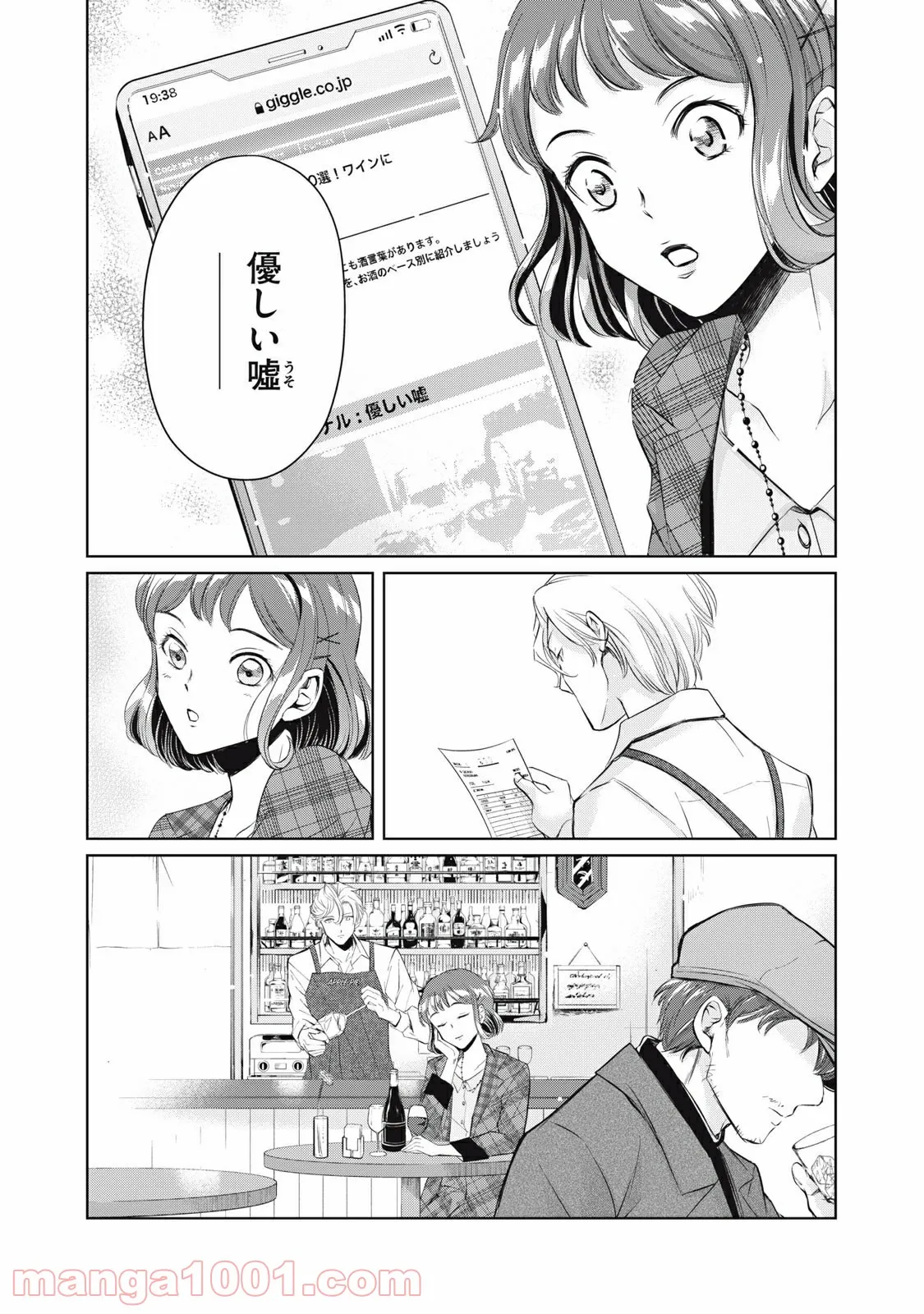 BOOZE＆SWEETS～酒と菓子の日々～ - 第2話 - Page 15