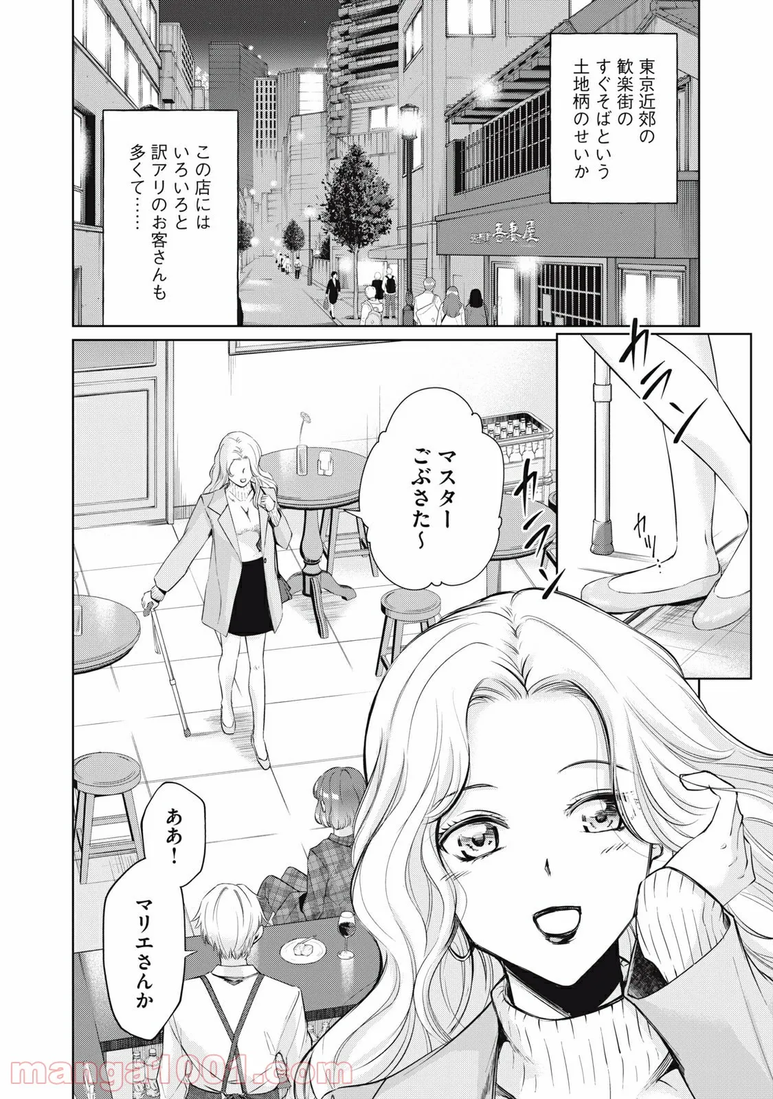 BOOZE＆SWEETS～酒と菓子の日々～ - 第2話 - Page 3