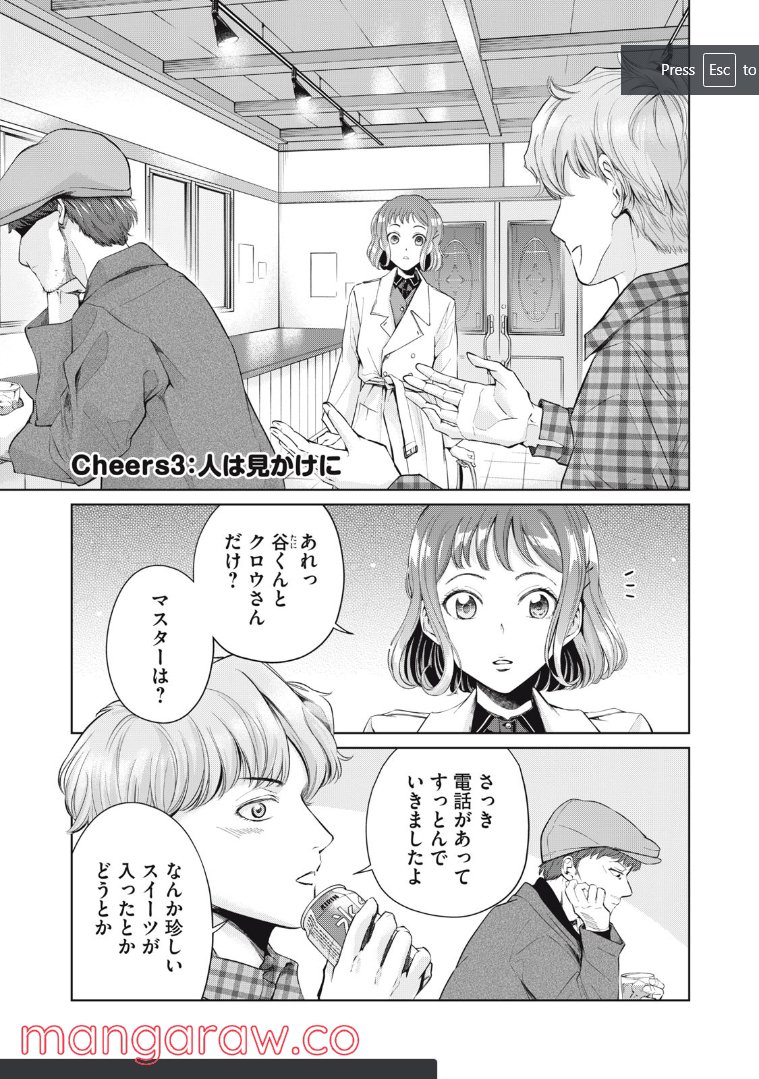 BOOZE＆SWEETS～酒と菓子の日々～ 第3話 - Trang 1
