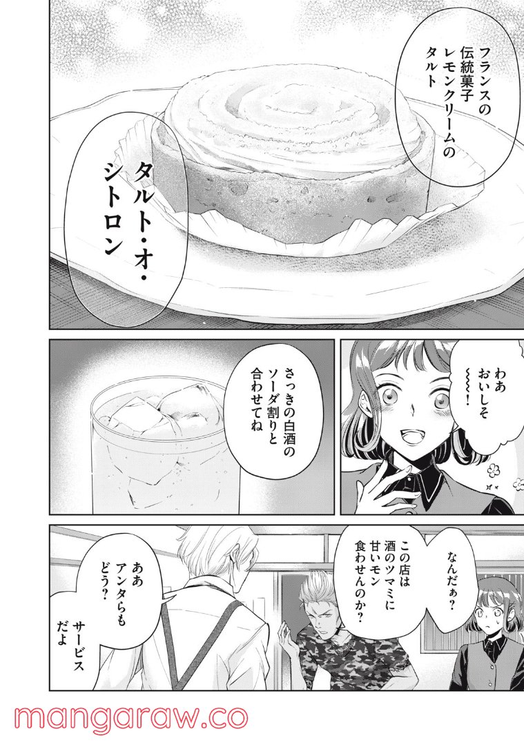 BOOZE＆SWEETS～酒と菓子の日々～ 第3話 - Trang 12