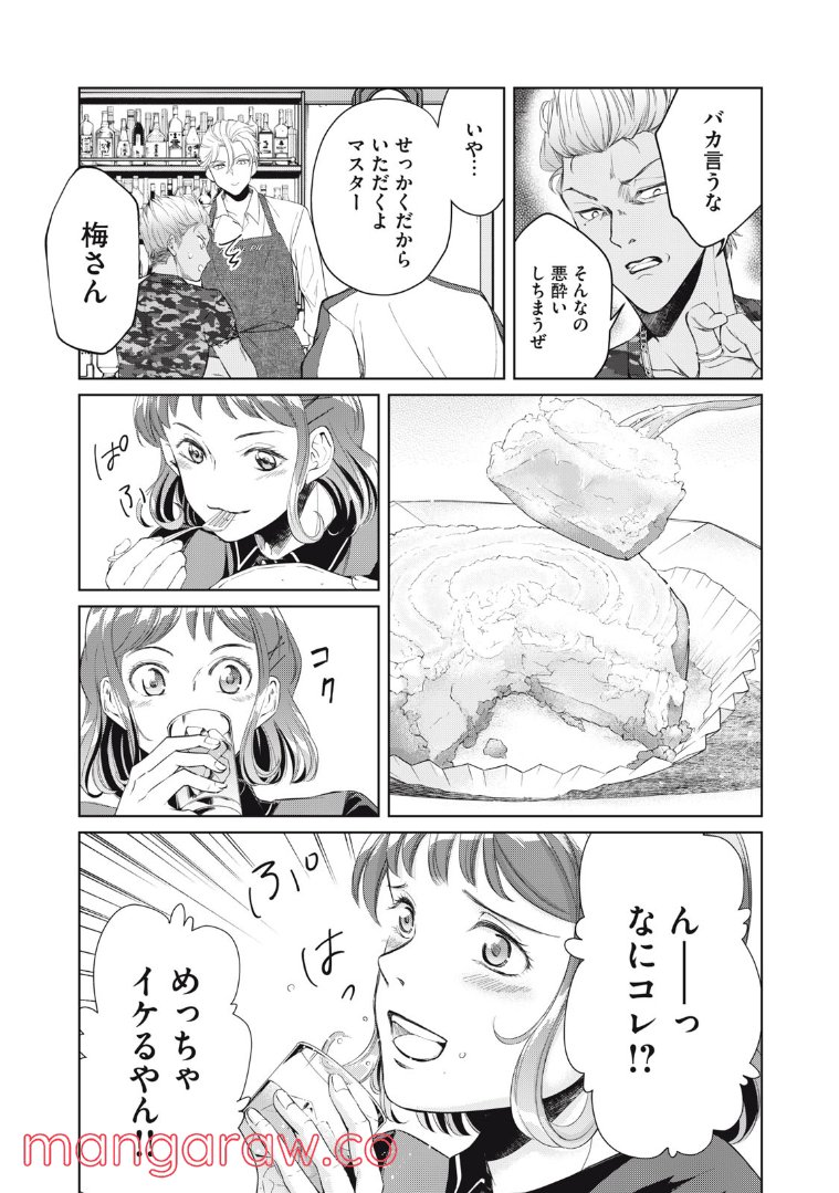 BOOZE＆SWEETS～酒と菓子の日々～ 第3話 - Trang 13