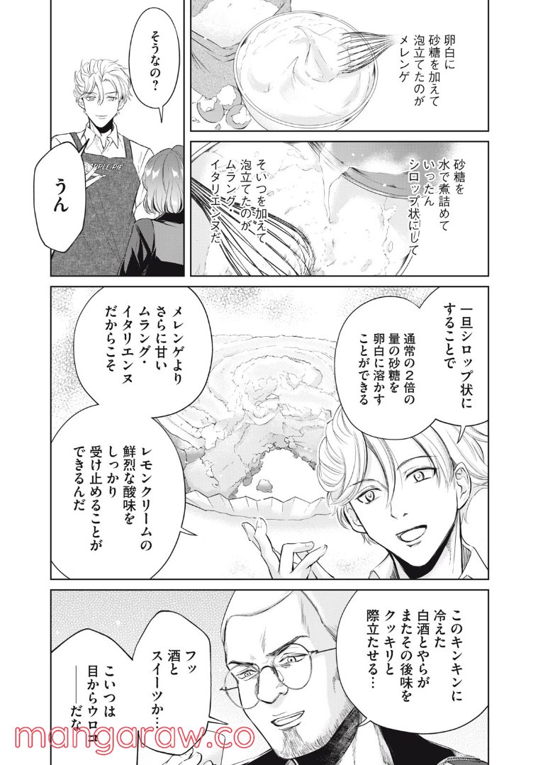 BOOZE＆SWEETS～酒と菓子の日々～ 第3話 - Trang 15