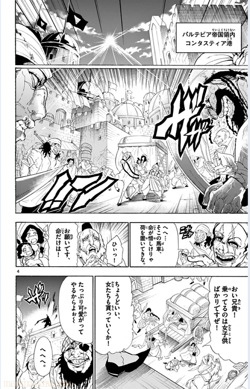 マギ シンドバッドの冒険 - 第1話 - Page 109