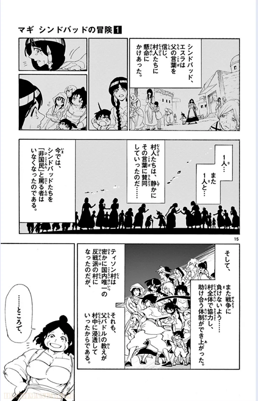 マギ シンドバッドの冒険 - 第1話 - Page 120