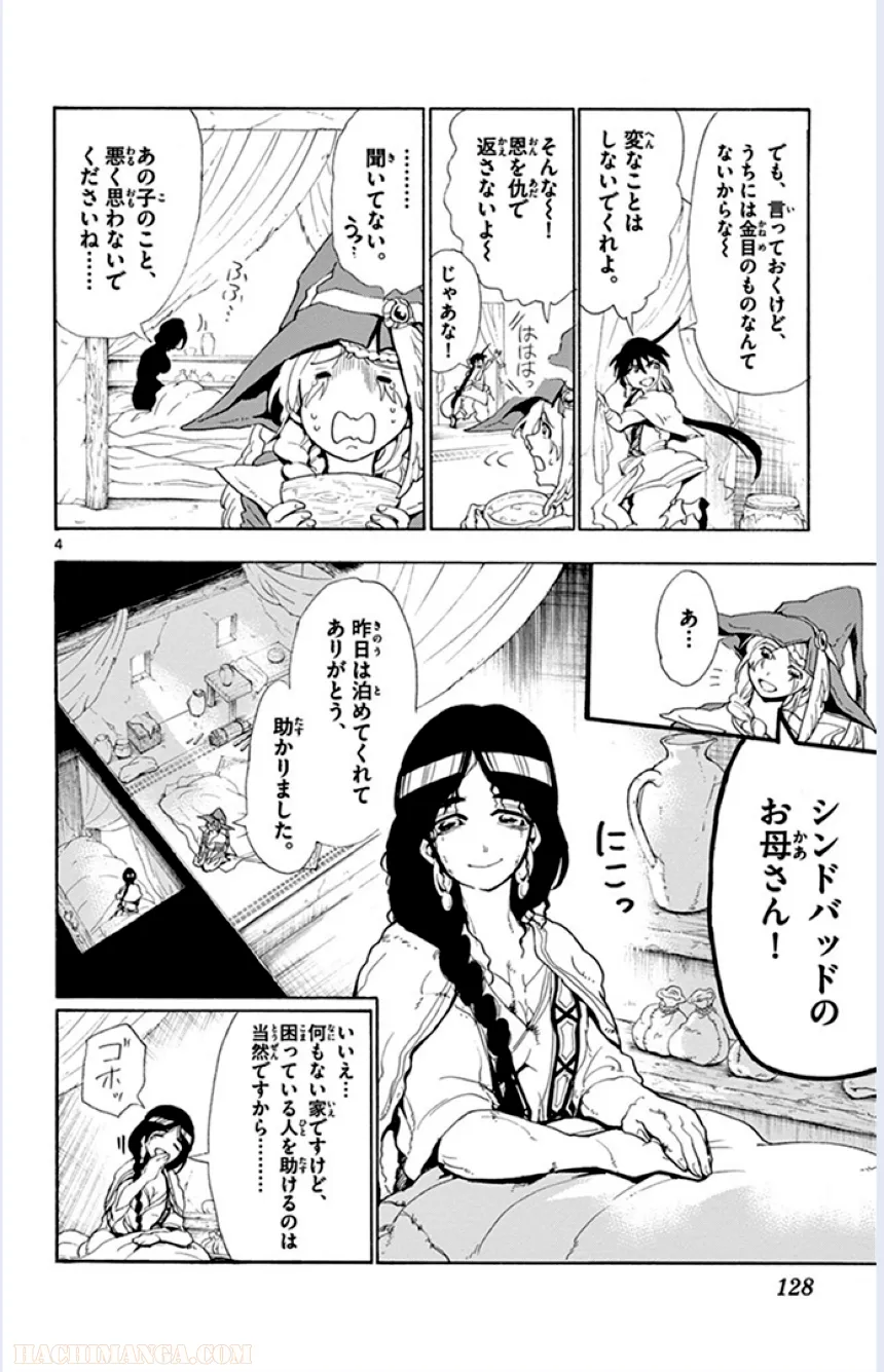 マギ シンドバッドの冒険 - 第1話 - Page 127