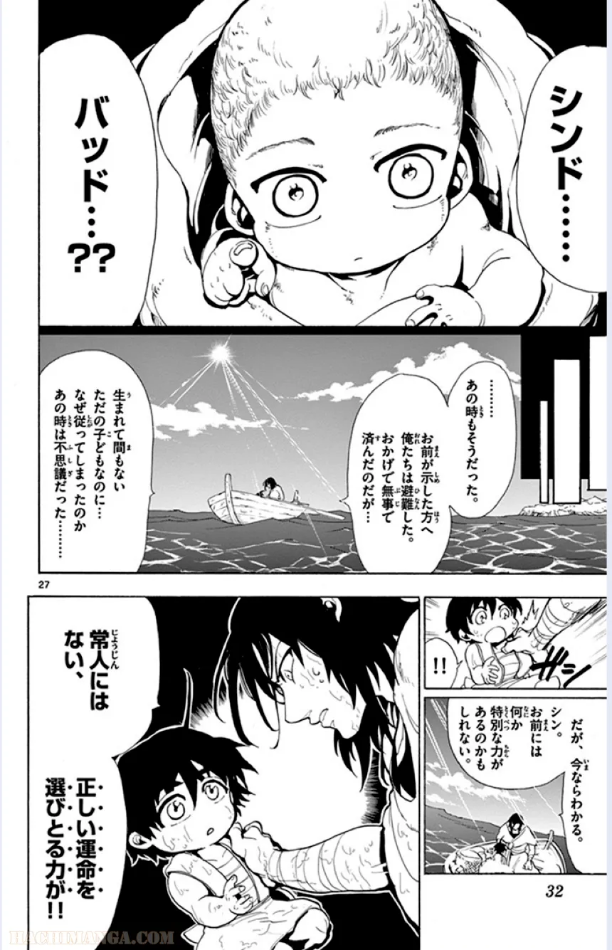 マギ シンドバッドの冒険 - 第1話 - Page 31