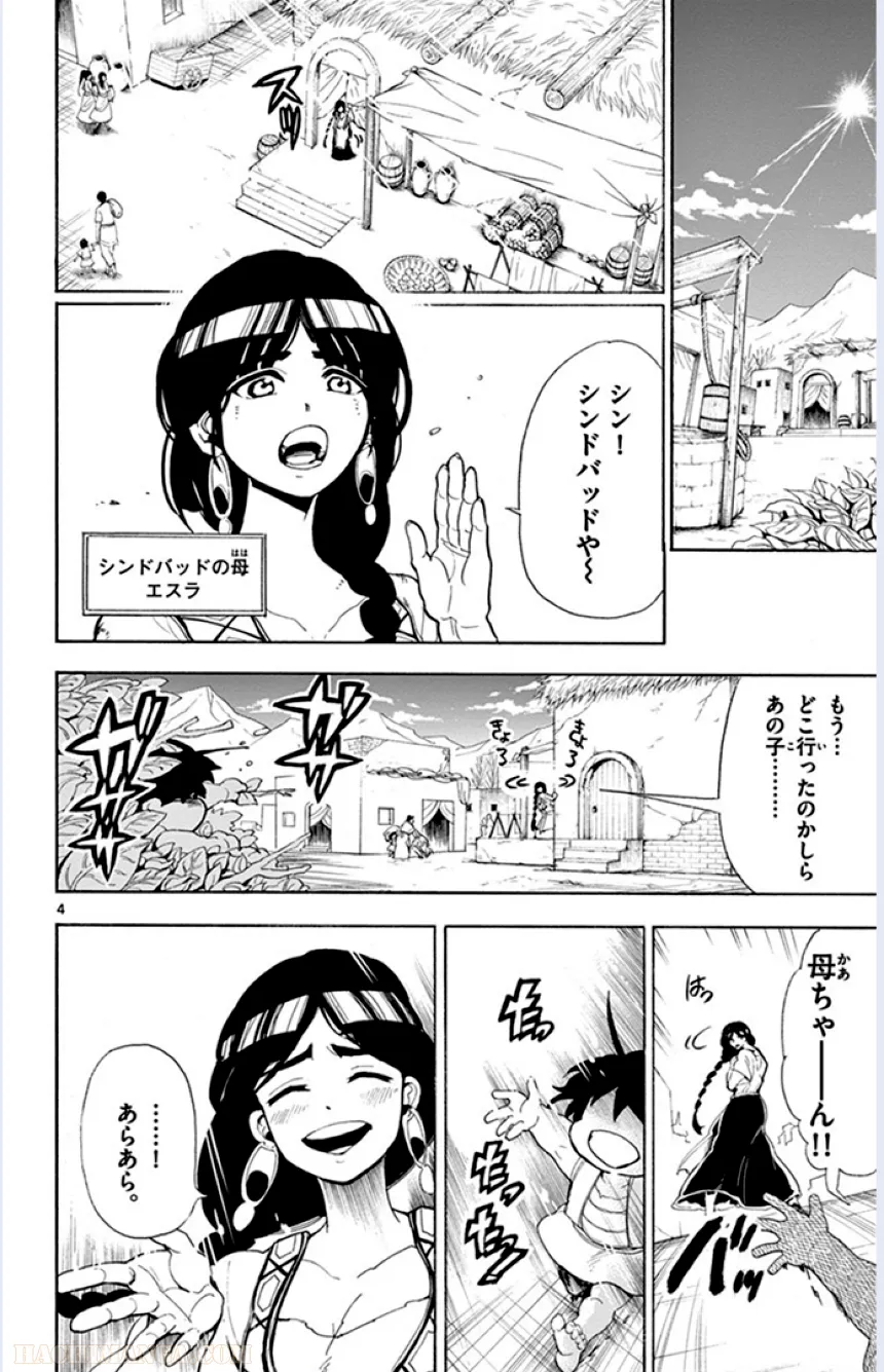 マギ シンドバッドの冒険 - 第1話 - Page 37