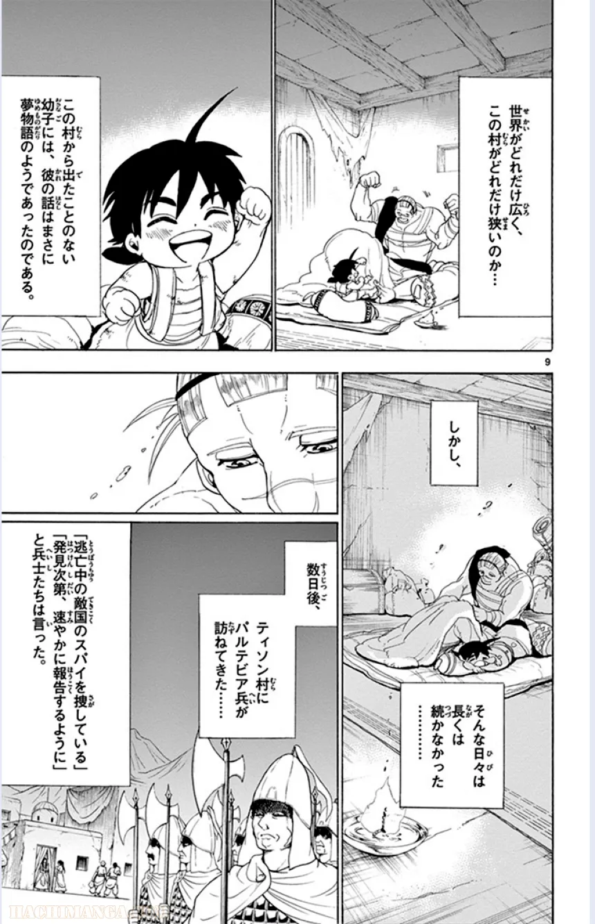 マギ シンドバッドの冒険 - 第1話 - Page 72