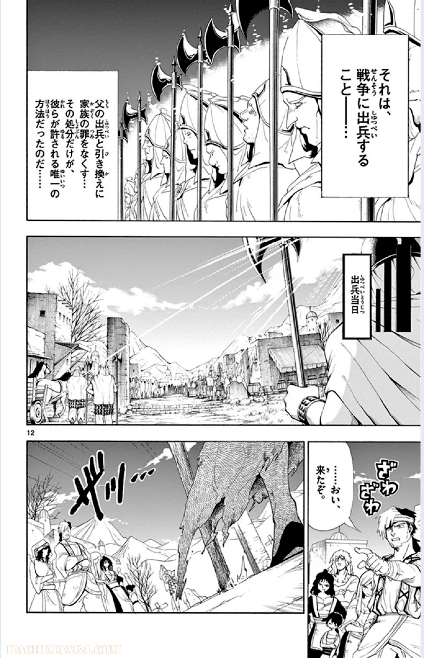 マギ シンドバッドの冒険 - 第1話 - Page 93