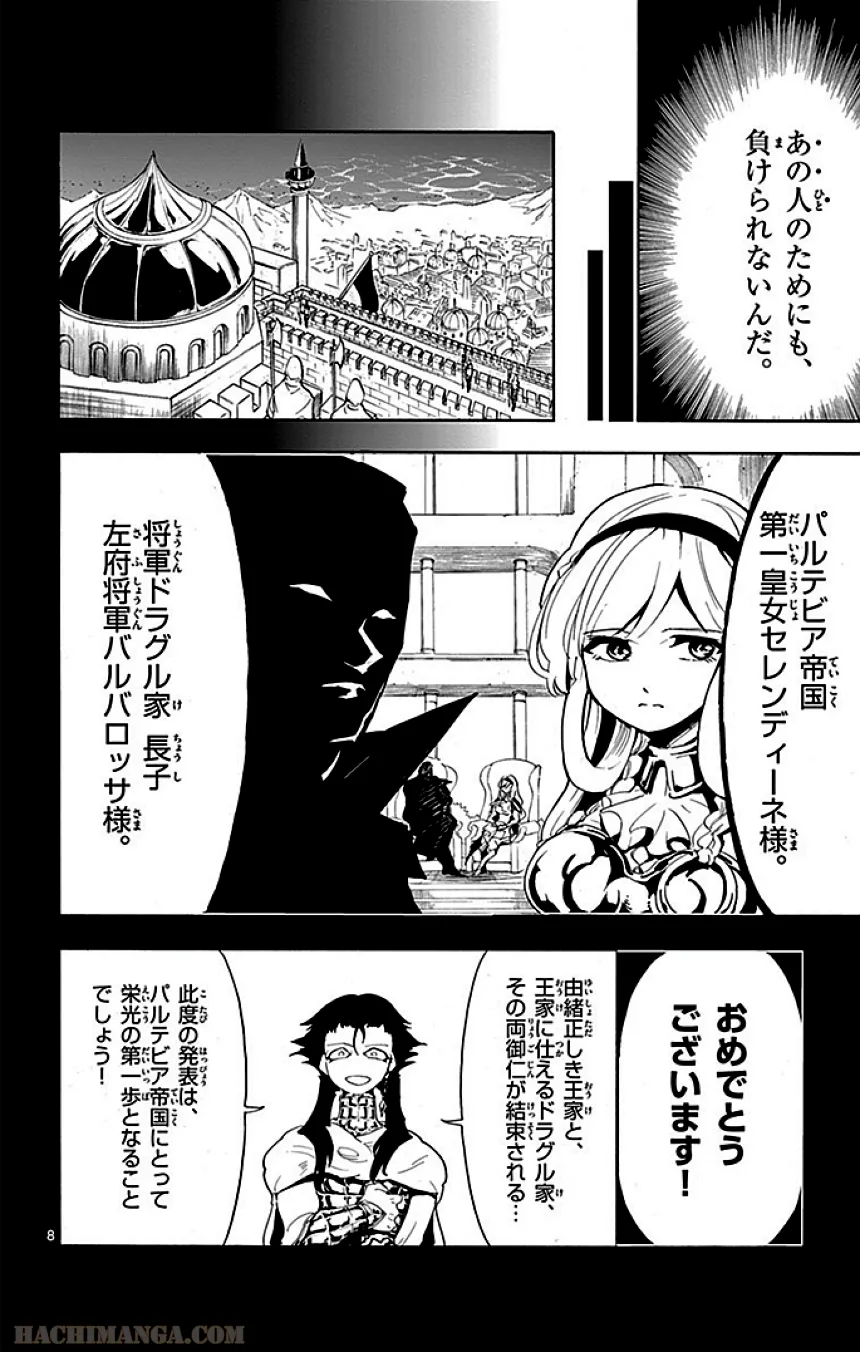 マギ シンドバッドの冒険 - 第2話 - Page 29