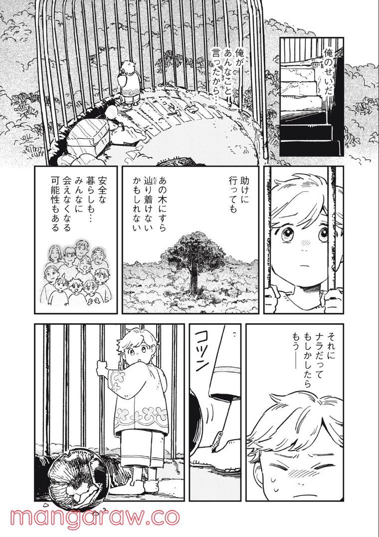 こびとのシイタと狩りぐらしの森 - 第1話 - Page 27