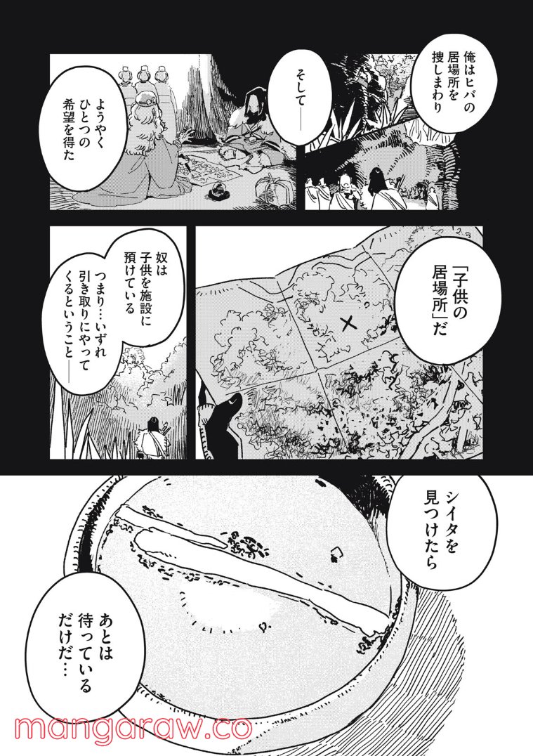 こびとのシイタと狩りぐらしの森 - 第2話 - Page 23