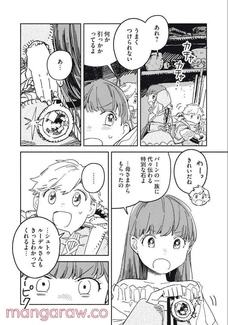 こびとのシイタと狩りぐらしの森 - 第12話 - Page 2