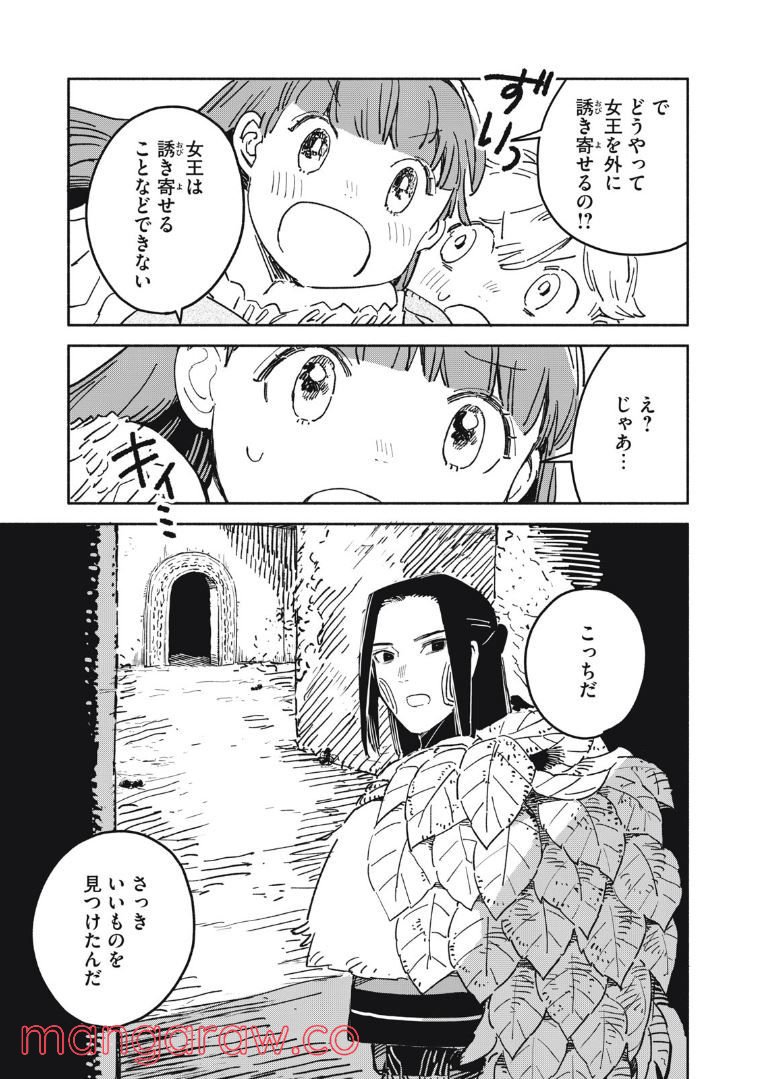 こびとのシイタと狩りぐらしの森 - 第12話 - Page 5