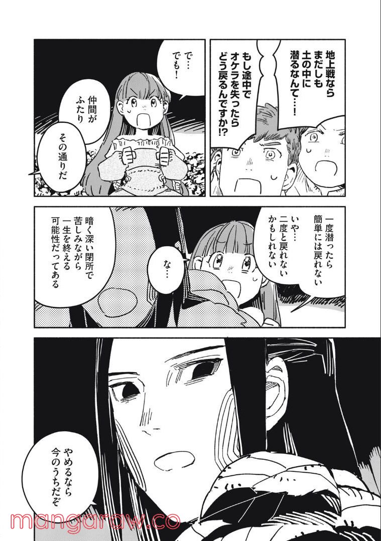 こびとのシイタと狩りぐらしの森 - 第12話 - Page 8