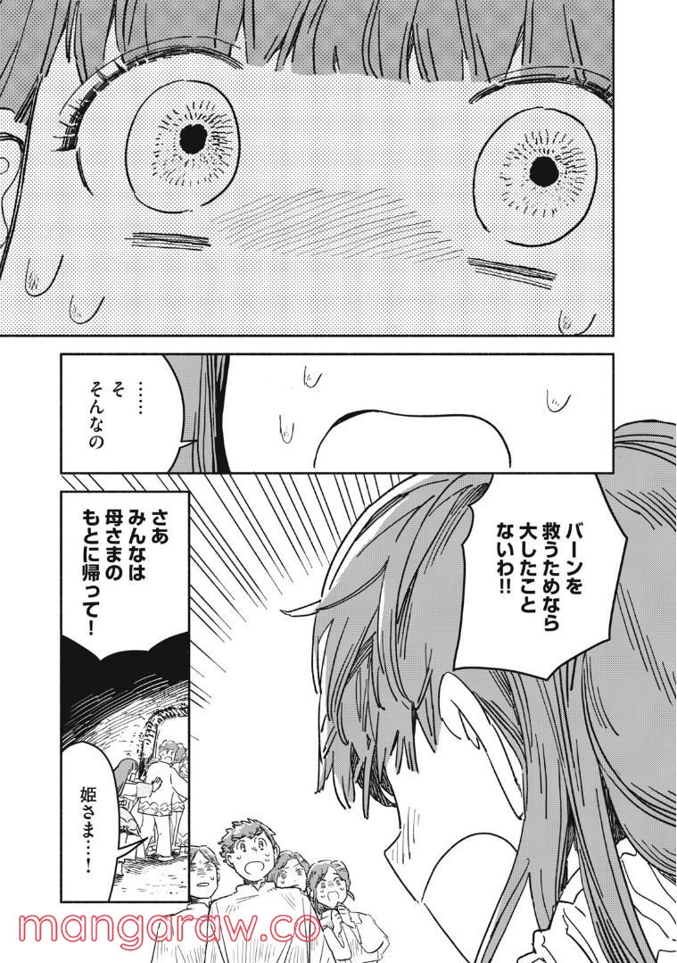 こびとのシイタと狩りぐらしの森 - 第12話 - Page 9