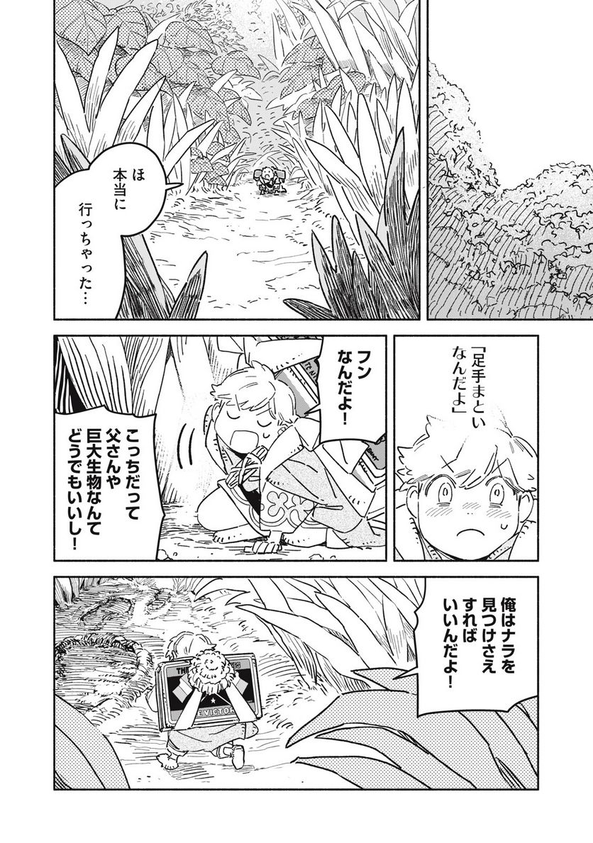 こびとのシイタと狩りぐらしの森 - 第21話 - Page 6