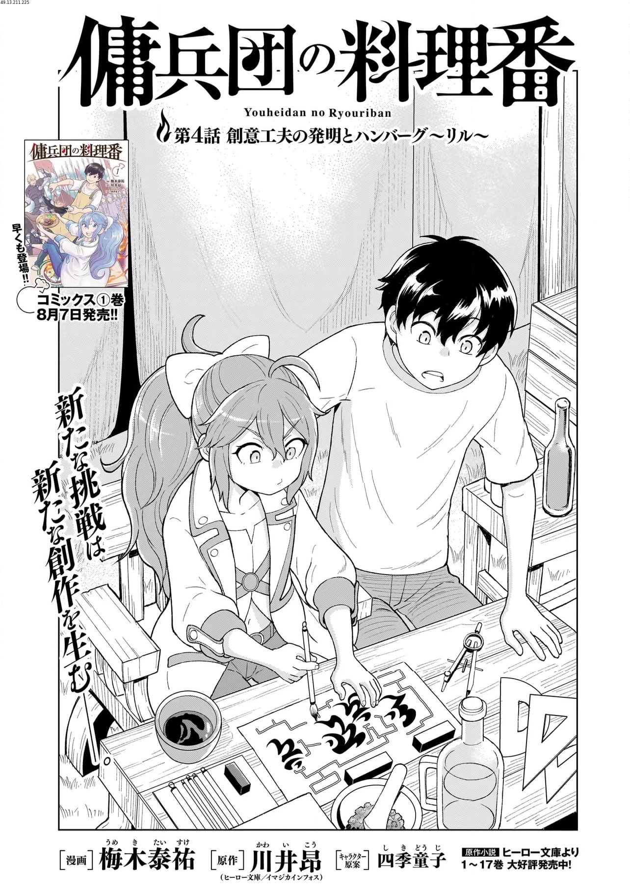 傭兵団の料理番 第4.1話 - Trang 1