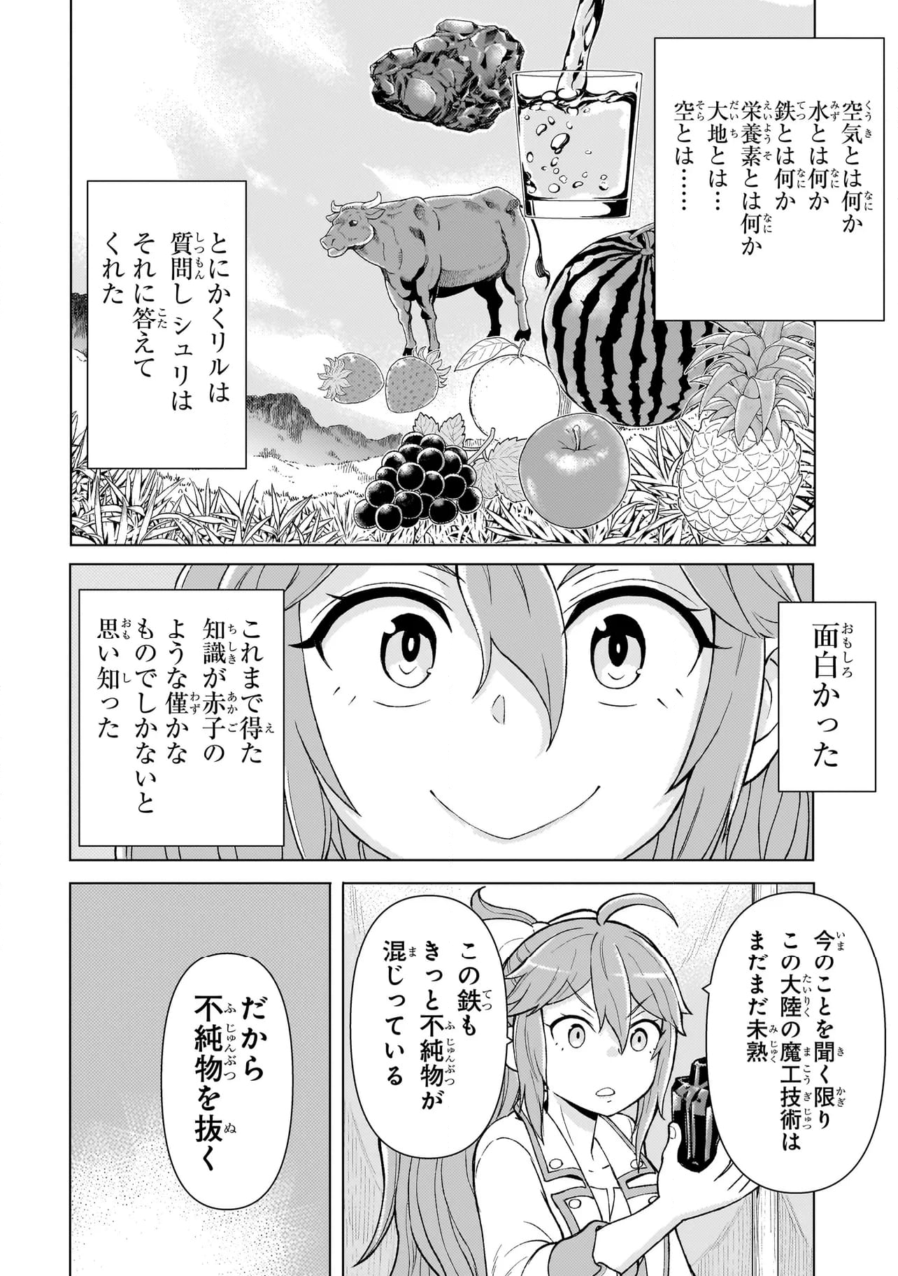 傭兵団の料理番 第4.1話 - Trang 12