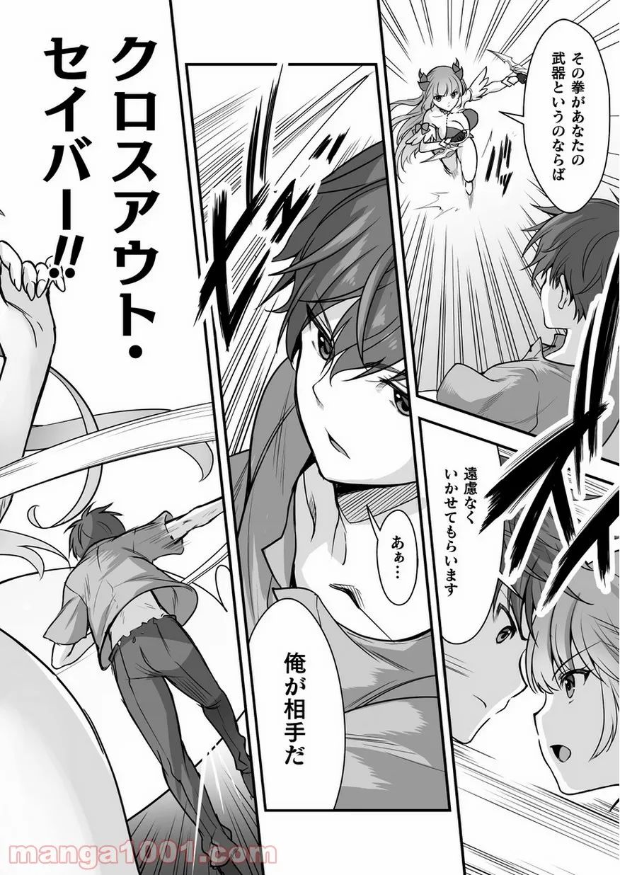 VRエロゲーやってたら異世界に転生したので、美少女魔王を奴隷化する ～クロスアウト・セイバー～ 第0話 - Trang 1