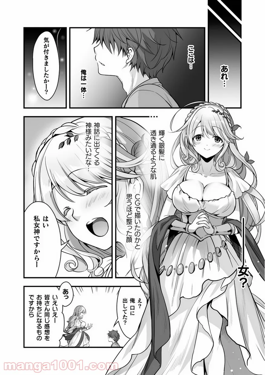 VRエロゲーやってたら異世界に転生したので、美少女魔王を奴隷化する ～クロスアウト・セイバー～ 第0話 - Trang 3