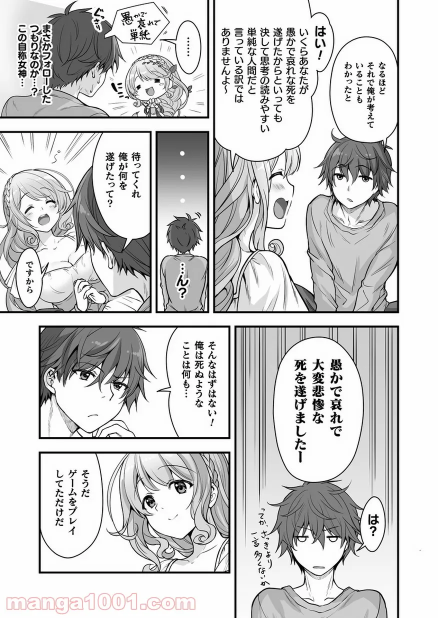 VRエロゲーやってたら異世界に転生したので、美少女魔王を奴隷化する ～クロスアウト・セイバー～ 第0話 - Trang 4