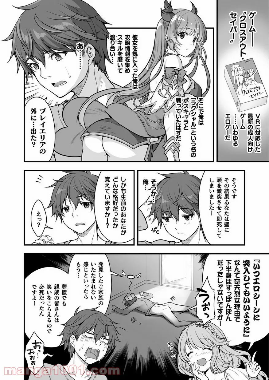 VRエロゲーやってたら異世界に転生したので、美少女魔王を奴隷化する ～クロスアウト・セイバー～ 第0話 - Trang 5