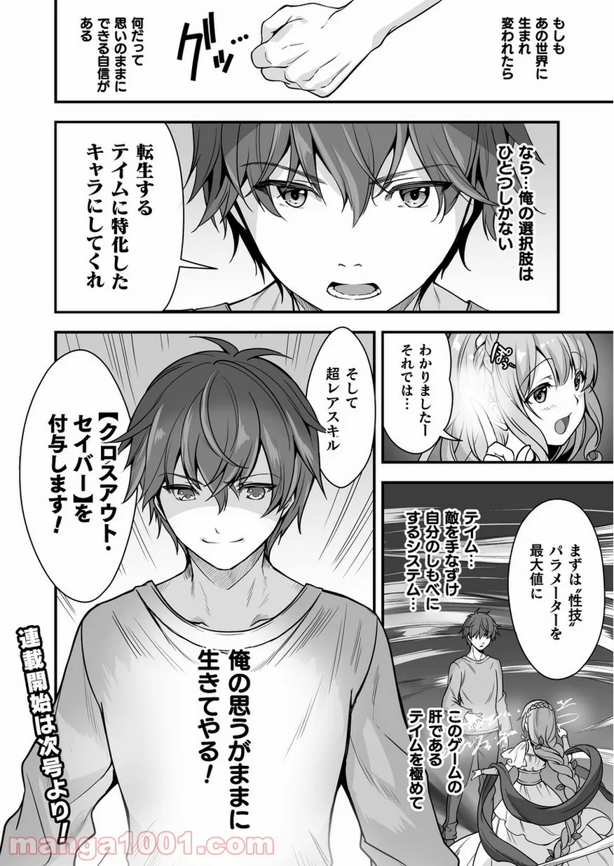 VRエロゲーやってたら異世界に転生したので、美少女魔王を奴隷化する ～クロスアウト・セイバー～ 第0話 - Trang 7