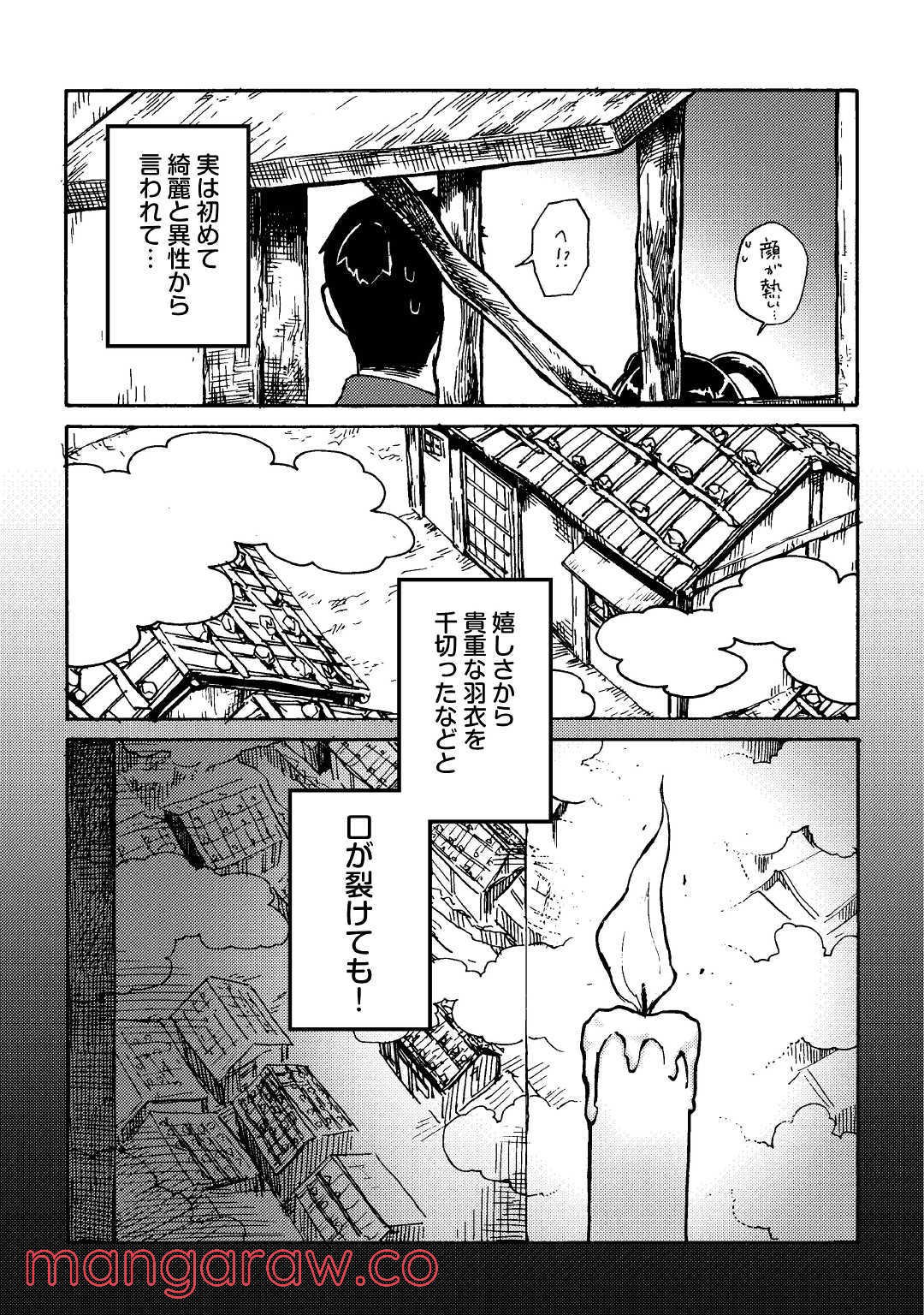 天女の嫁入り - 第2話 - Page 23