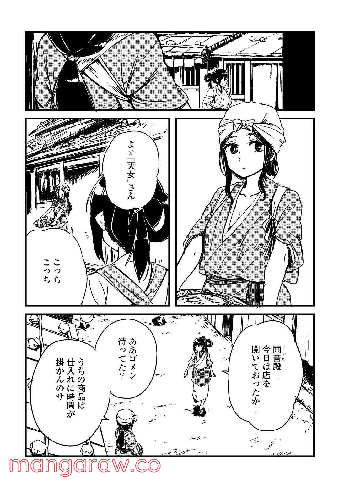 天女の嫁入り - 第4話 - Page 13