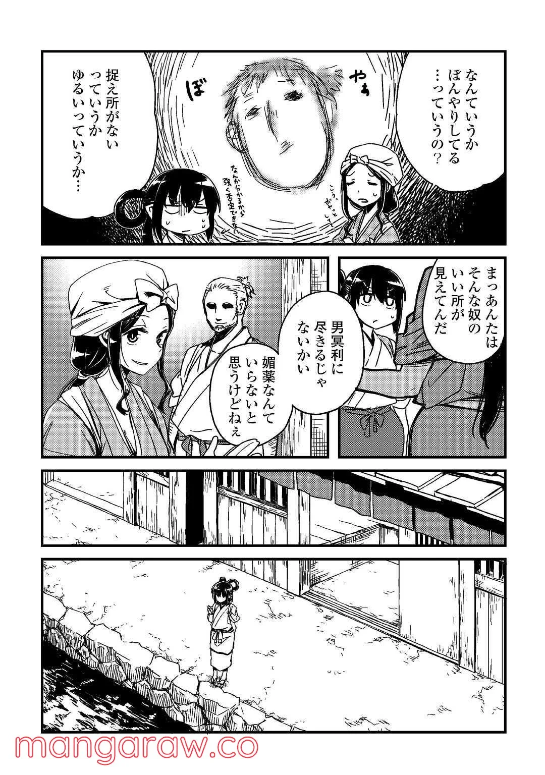 天女の嫁入り - 第4話 - Page 16