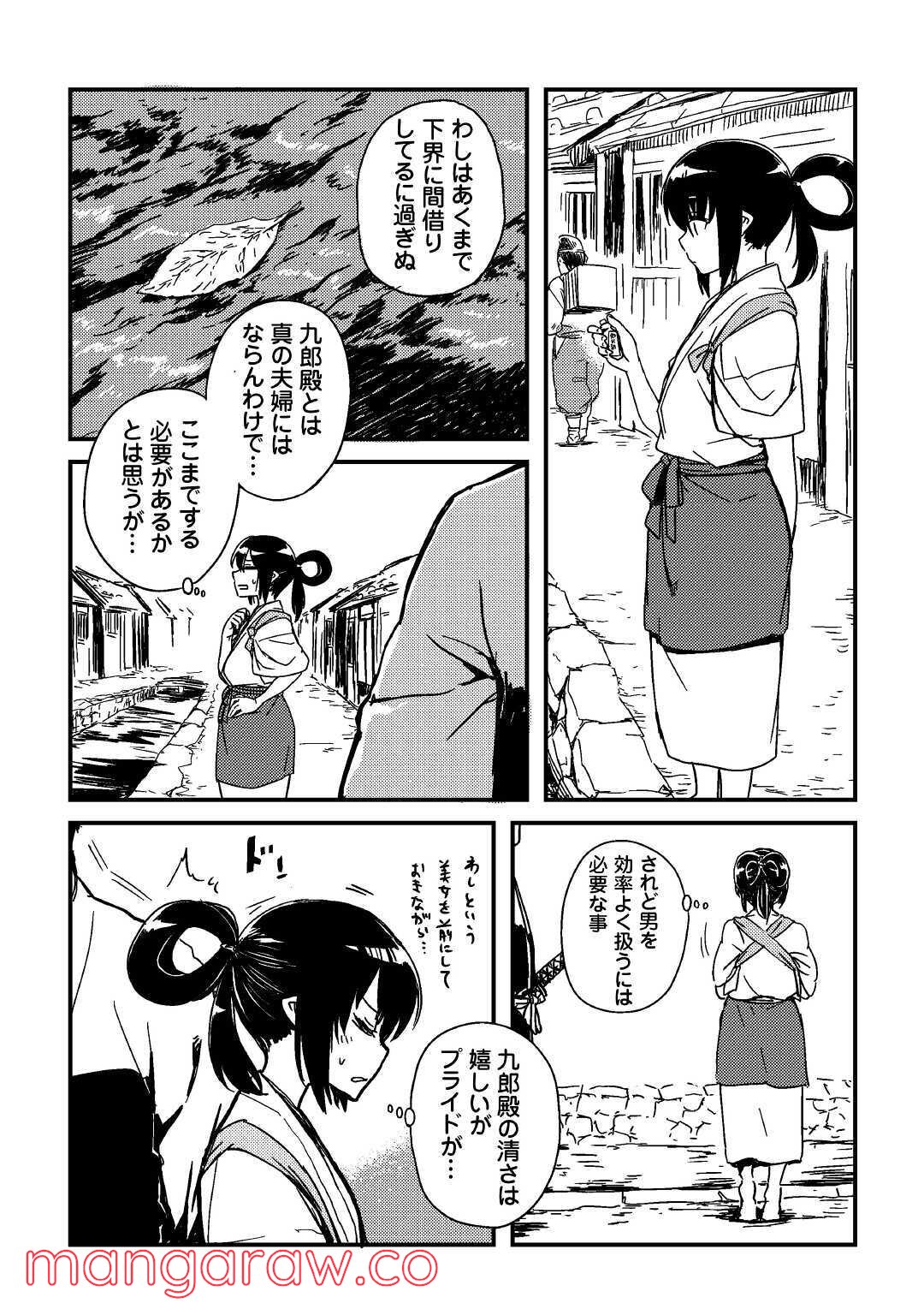 天女の嫁入り - 第4話 - Page 17