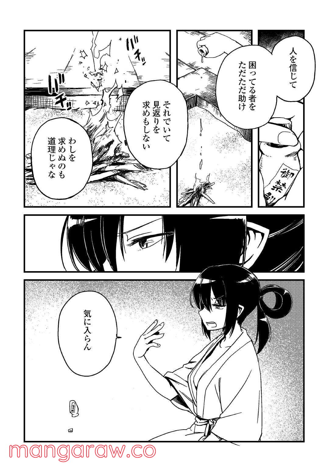 天女の嫁入り - 第4話 - Page 25